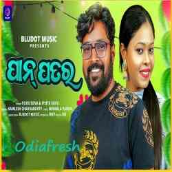 Pan Patara-Sambalpuri